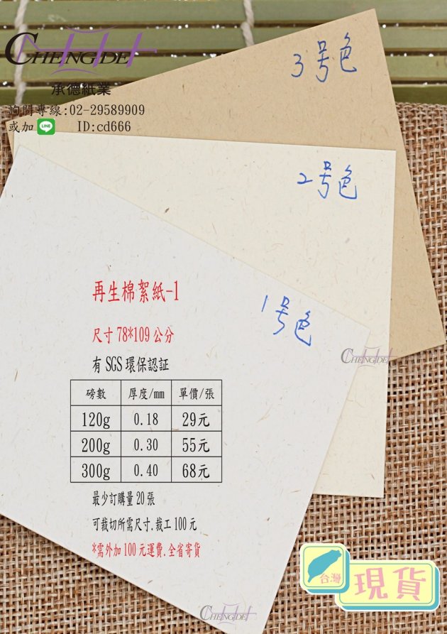 再生棉絮-1   (50%再生漿)