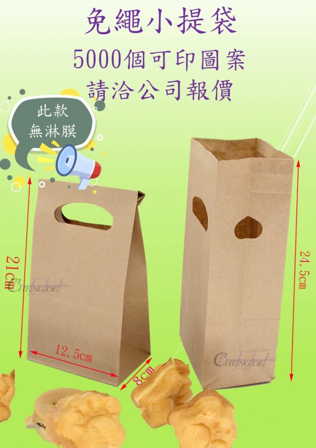 免繩小提袋
