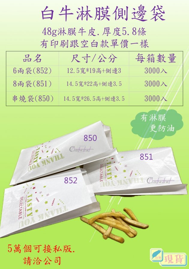 白牛6兩.8兩.串燒袋