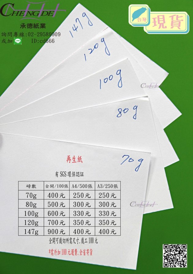 環保再生紙