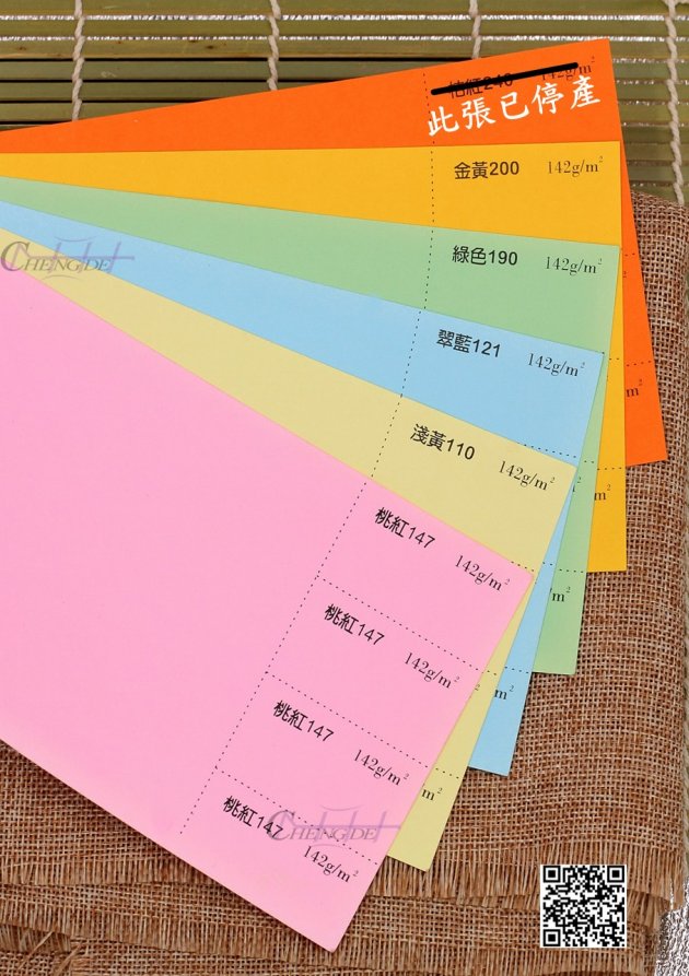 142克書面紙(厚度0.20mm)