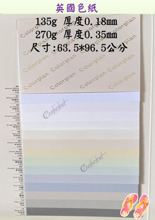 英國色紙1 (135g&270g)