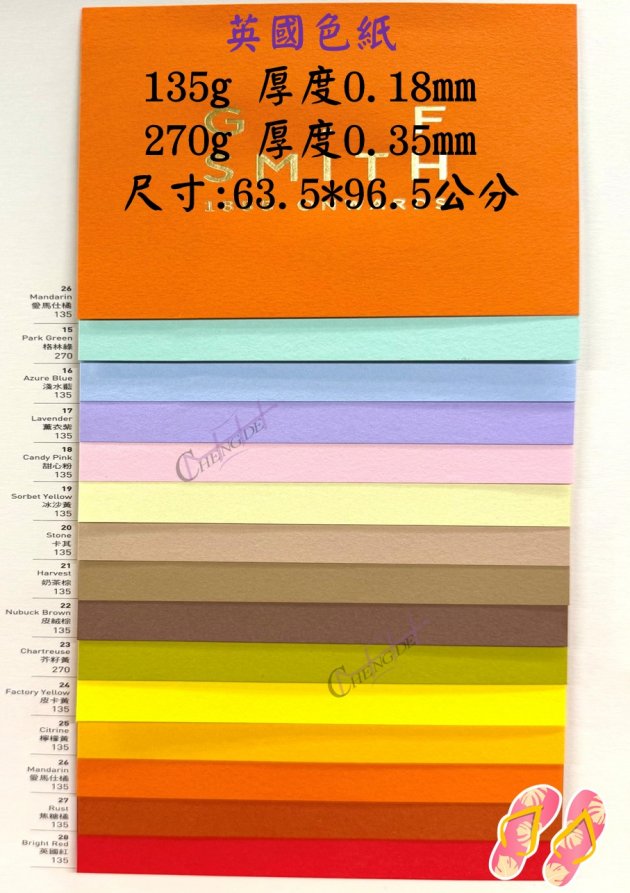 英國色紙2 (135g&270g)