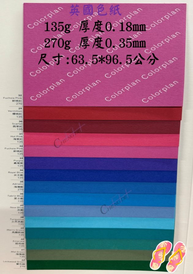 英國色紙3 (135g&270g)