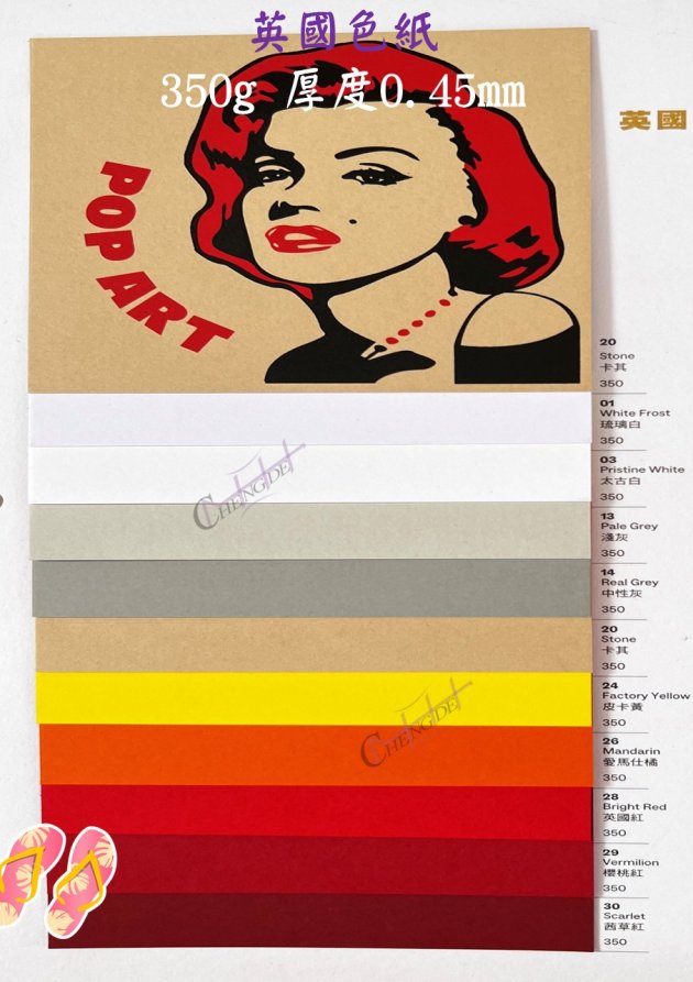 英國色紙厚磅 (350g)