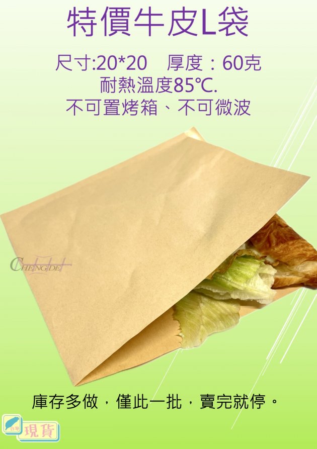 特價L袋