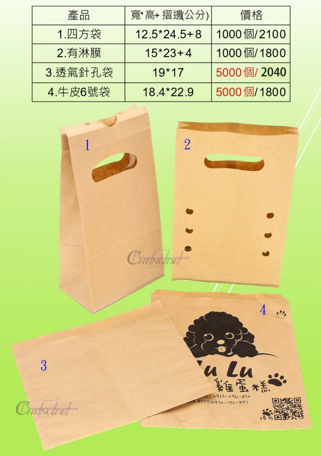 雞蛋糕袋-2