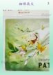 義大利芙蕾雅(中性紙)